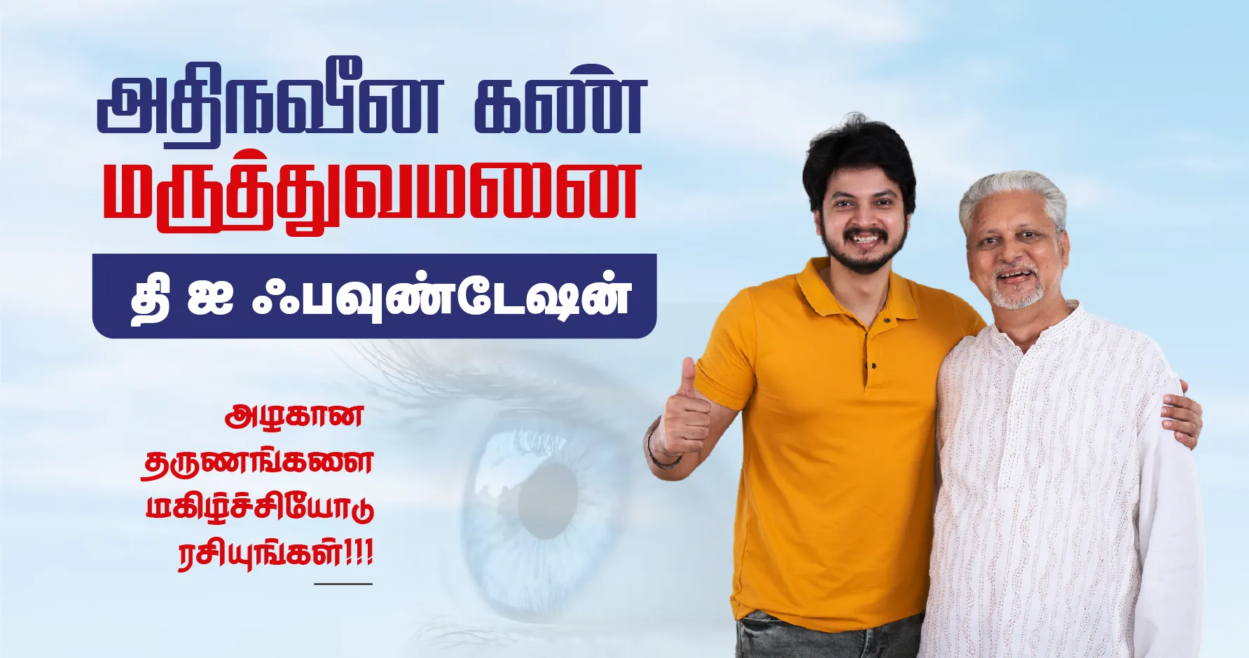 the-eye-hospital-in-tirunelveli